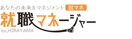 就職マネージャー（就マネ）では、専属のアドバイザーがカウンセリングを通してあなたの就活・転職をサポート。